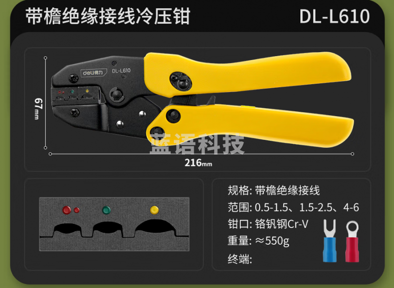 得力 DL-L610绝缘端子压接钳(黄)9寸