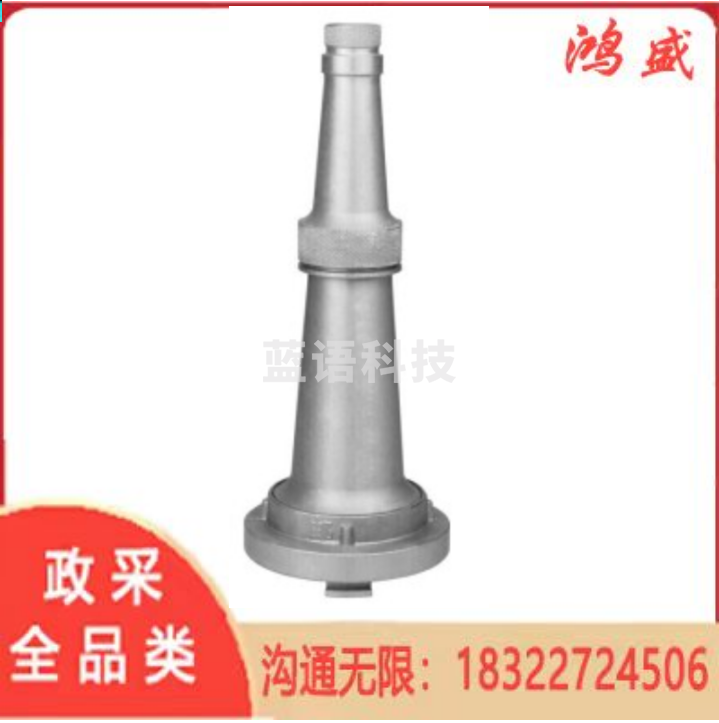 50口径消防水枪头