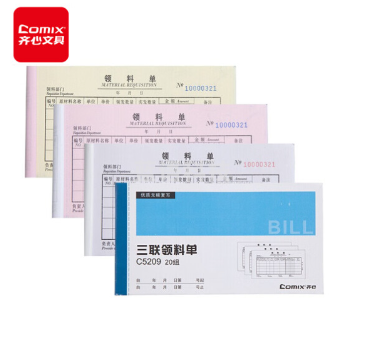 齐心(Comix)20本装48K无碳复写纸三联领料单 C5209