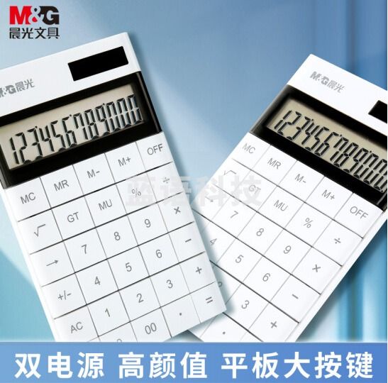 晨光文具双电源无缝时尚计算器 轻薄机身平板按键桌面计算机 办公用品 白色单个装ADG98719