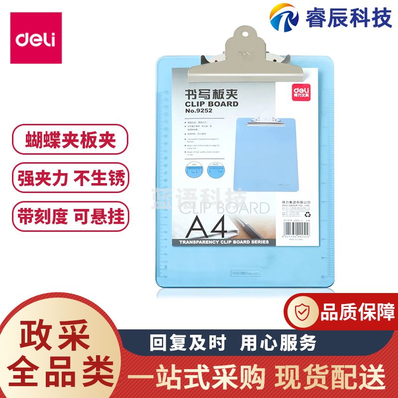 得力9252板夹蝴蝶夹加厚文件夹板A4写字板夹透明蓝色书写垫板塑料阅读板夹