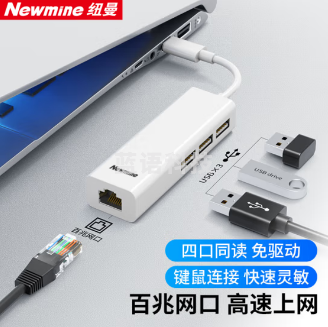 纽曼（Newmine）U-LAN1003 USB转网口分线器拓展RJ45网线接口HUB转换器 笔记本电脑台式机以太网口扩展坞 Win8/10转接头 白色
