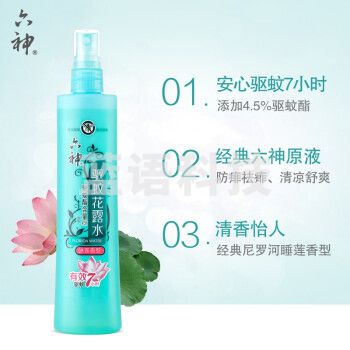 六神  驱蚊花露水180ml 驱蚊喷雾 冰莲香型 驱蚊 防痱祛痱 户外防蚊液户外蚊怕水