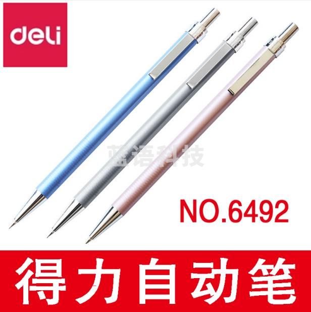 得力自动笔NO.6492