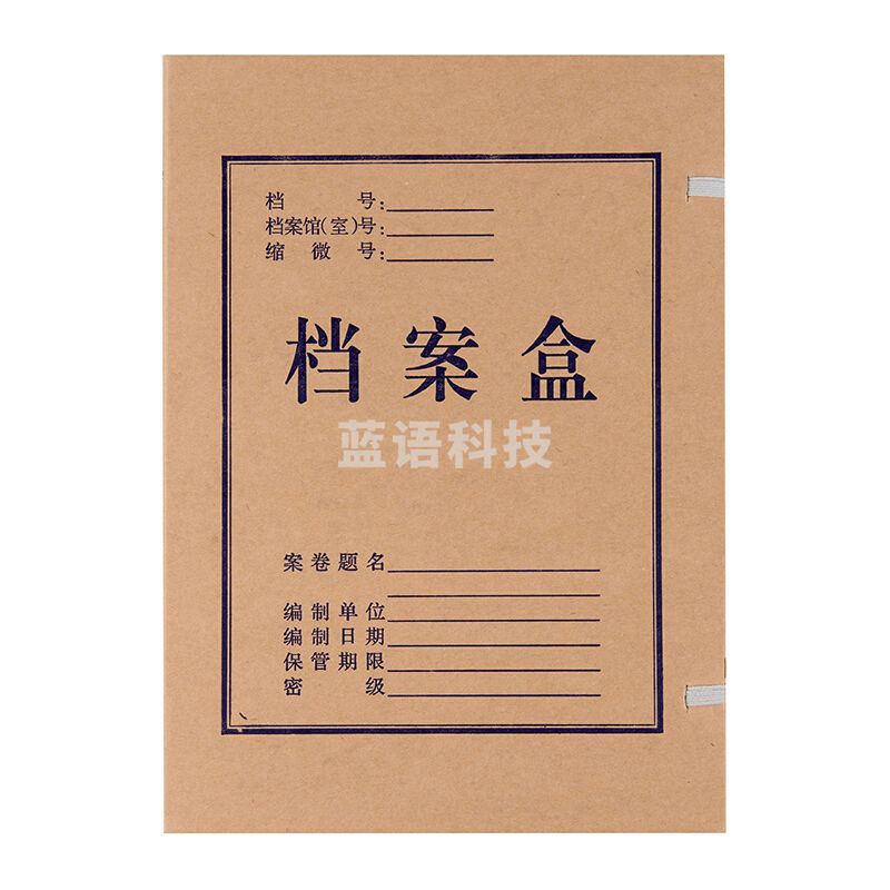 晨光 APYRCH59 无酸纸档案盒 A4 4cm (计价单位:个)