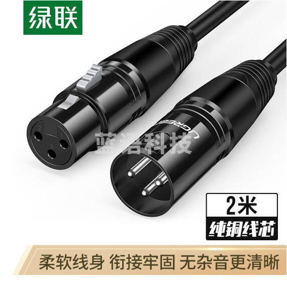 绿联 20710 卡侬公对母音频延长线 2米(3条起售，偏远区域下单请电话咨询)