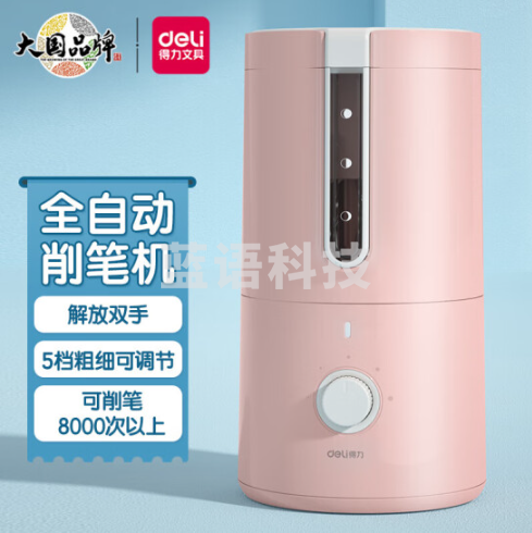 得力VA8 大口径全自动卷笔刀/削笔机(粉色)(个)