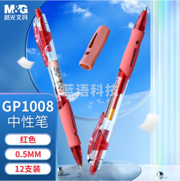 晨光(M&G)GP-1008 中性笔0.5mm按动水笔红色
