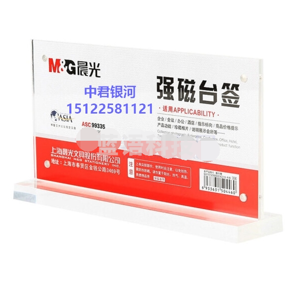 晨光 ASC99335 T型桌牌 亚克力强磁展示牌 台签 透明200*100mm(块).