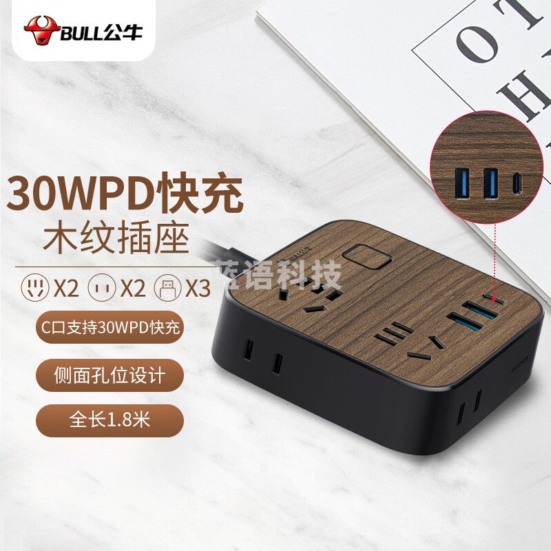 公牛(BULL)30W PD苹果快充插座/插线板/插排/接线板/拖线板 3USB+4孔 黑色木纹全长1.8米 GN-R322Q30