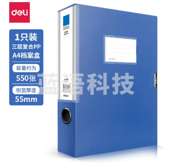 得力5683档案盒(蓝) (只)