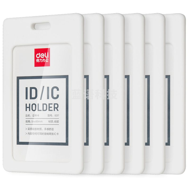 得力(deli) 8317证件卡(白色)
