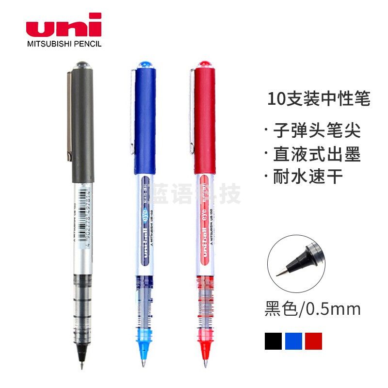 三菱(uni) UB-150黑色 中性笔直液式走珠笔签字笔 0.5mm耐水 10支/盒