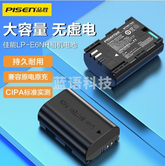 品胜(PISEN) LP-E6NH佳能相机电池套装适用EOS R5 R6 5d2 5d3 5d4 6d 6d2 7d 7d2 60d 70d 80d 90d
