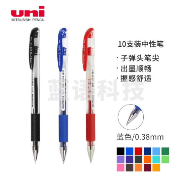 三菱(Uni)UM-151财务用笔0.38mm学生用中性笔(替芯UMR-1)黑色 单支价