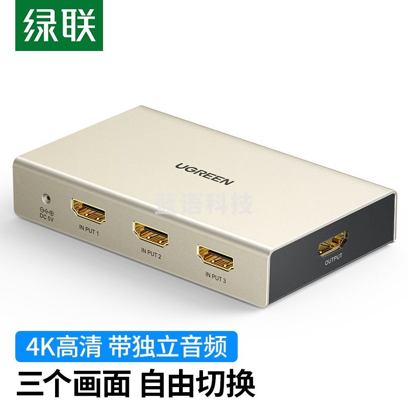 绿联(UGREEN)40369 HDMI切换器三进一出 4K高清视频切屏器 3.5mm光纤音频分离器