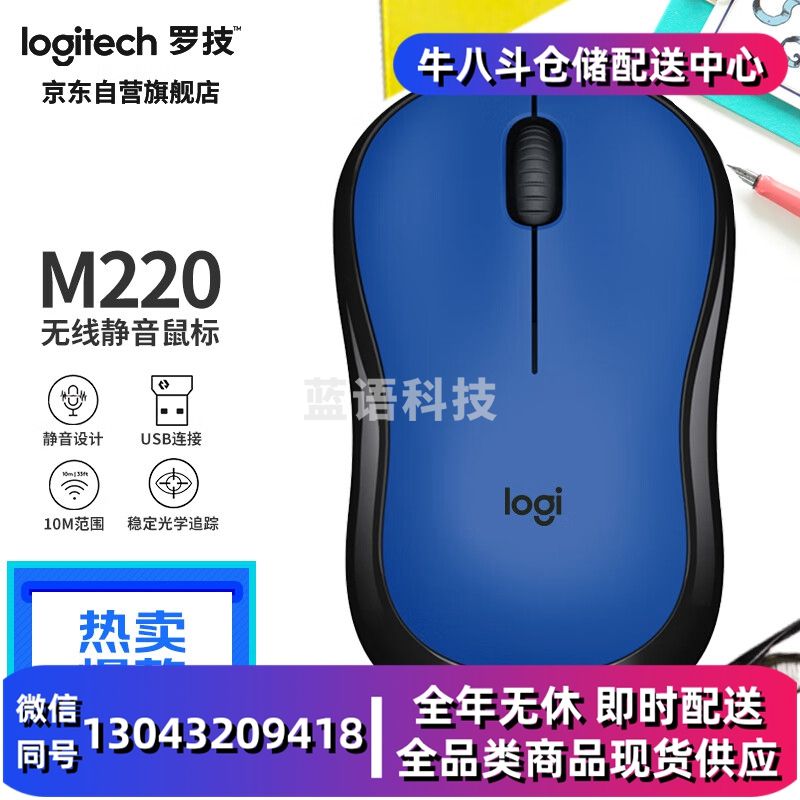罗技(Logitech)M220 静音鼠标 无线鼠标 办公鼠标 对称鼠标 带无线微型接收器 蓝黑色