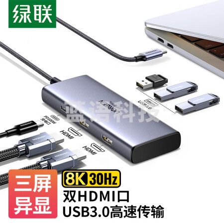 绿联15769 Type-C扩展坞USB-C转双HDMI拓展坞雷电4转接头HUB分线器 通用笔记本iPad电脑转换器