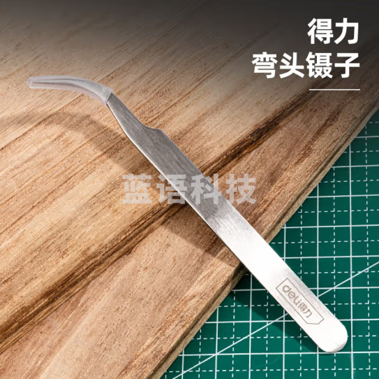 得力(deli)DL396203不锈钢镊子 弯头镊子 弯尖头120mm