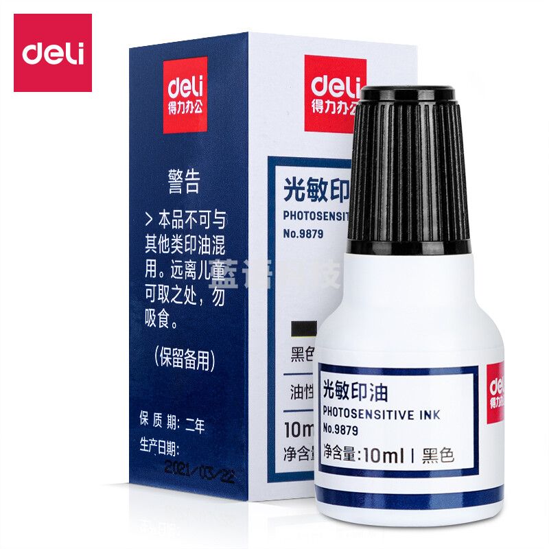得力9879光敏印油 (黑色)(瓶)