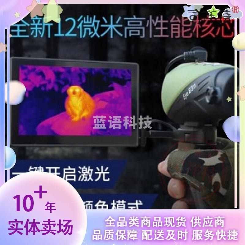 艾睿光电InfiRay E3N丛林版手持热成像仪高清户外搜索艾瑞户外单筒热感仪 大视野搜索 带热点追踪