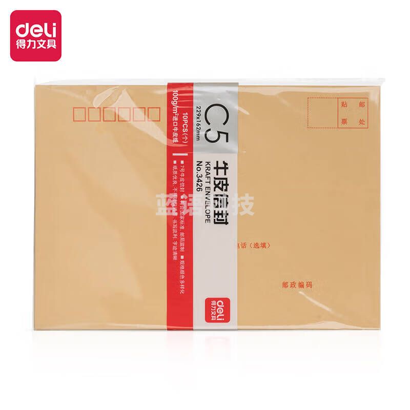 得力3426牛皮信封(米黄色)-C5(10个/包)1牛皮纸信封 邮局标准信封229*162mm