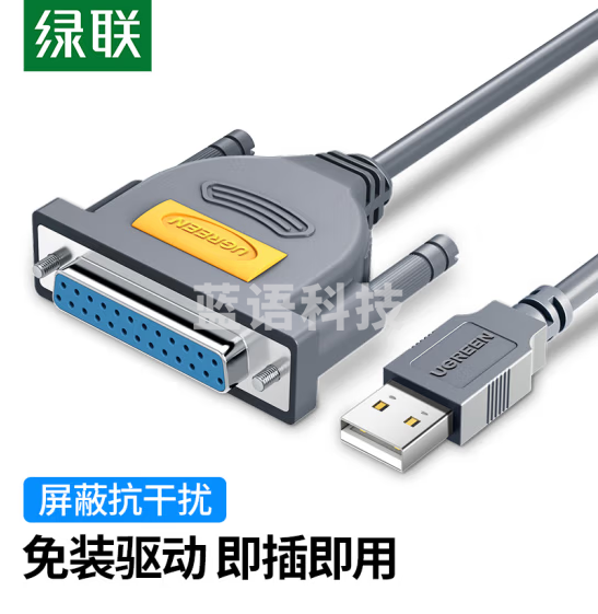 绿联US167 USB转DB25并口打印线 25针转接转换头 USB2.0转老式25孔打印机扫描仪连接线 免驱动 1米 20793