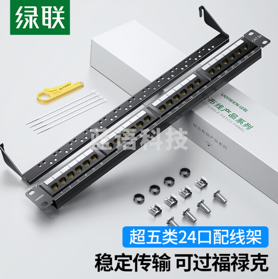绿联(UGREEN)70422  超五类24口配线架 CAT5E网线配线架 镀金1U机架式机柜工程网络跳线理线槽