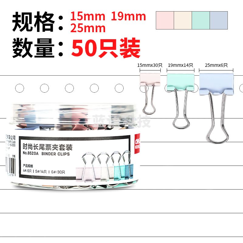 得力(deli) 8520A时尚长尾票夹套装(混)(筒)