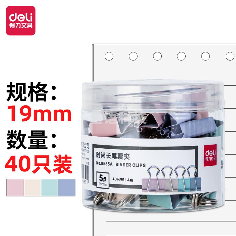 得力(deli) 8555A时尚长尾票夹(混色)(40只/桶)