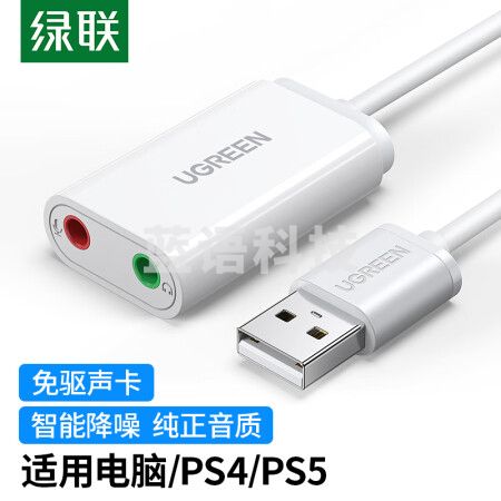 绿联30143 USB转3.5mm外置声卡 耳机音频转换头 独立免驱转接器线 适用台式主机电脑笔记本PS4/5接耳机麦克风音响