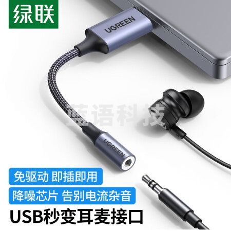 绿联30757 USB转3.5mm外置声卡 耳机麦克风二合一转换器音频转接头 适用台式电脑笔记本PS4/5接音响耳机 免驱