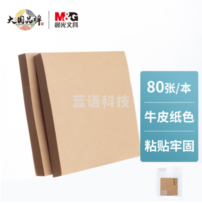 *晨光(M&G)文具80张牛皮纸便利贴 粘性便签纸计划本留言贴 76*76mm记事贴便签本子 单本装YS-311