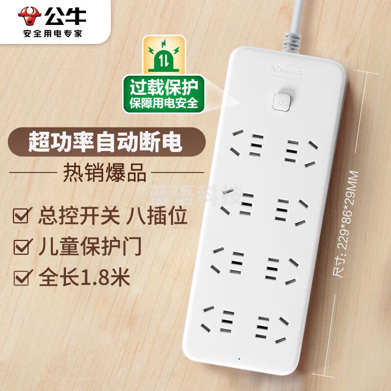 公牛(BULL)超功率保护 新国标插座/插排GN-B2080 8位总控全长1.8米