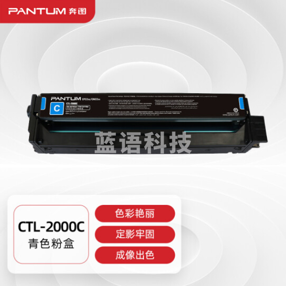 奔图(PANTUM) CTL-2000C 青色粉盒