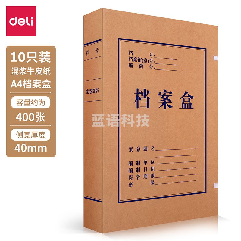 得力(deli) 5921牛皮纸档案盒(黄)310*220*40mm(10只/包)
