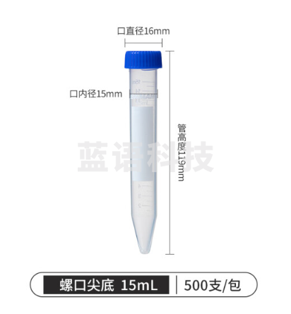 比克曼生物 塑料离心管ep管螺口插口圆底尖底连盖带刻度透明棕色可立非无菌【15mL】螺口尖底50个 1袋