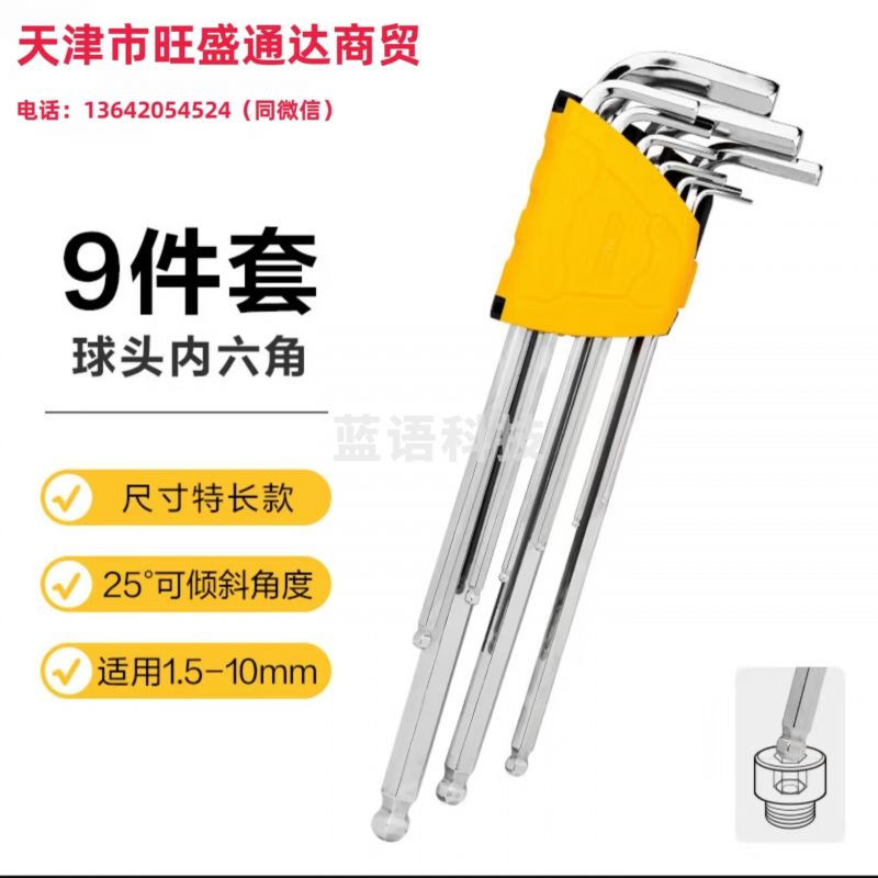 得力 DL3090 特长球头内六角组套塑架(黄)9件套