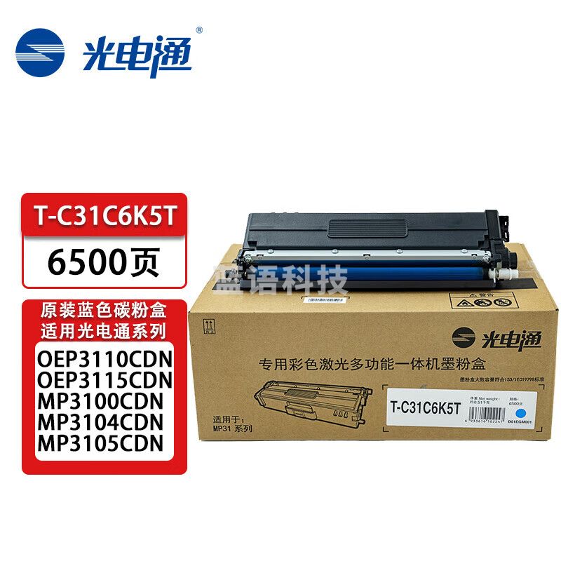 光电通 T-C31C6K5T 墨粉 青色(适用于OEP3110/3112/3115CDN、MP3100/3104/3105CDN打印机)(支)