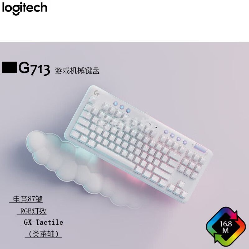 罗技 G713极光系列 有线机械键盘 87键 电脑笔记本RGB灯效 极光白 GX机械轴 Tactile 女生 类茶轴 (