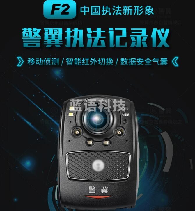 警翼F2执法记录仪1296P高清无光红外夜视60fps高速摄录畸形修复警用标准32G版