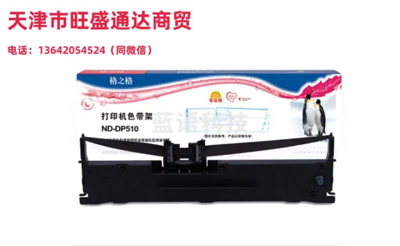 格之格 ND-DP510 色带架 适用联想 DP510 DP515