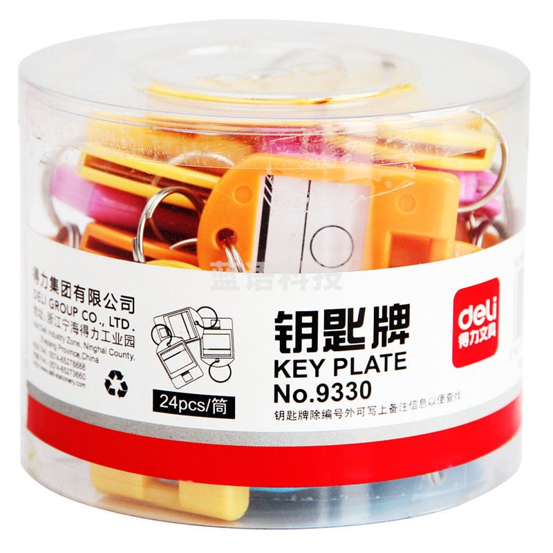 1100247179EA 得力 9330 钥匙牌 筒装 混色 24个/筒