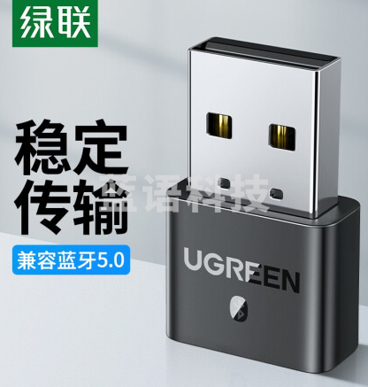 绿联  USB蓝牙适配器4.0版