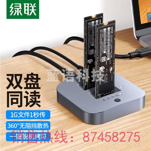 绿联M.2 NVMe硬盘盒底座 M2底座双盘位Type-C3.1接口固态移动硬盘外置盒笔记本台式电脑对拷贝阵列 80799
