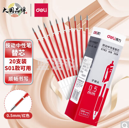 得力 S782 0.5mm按动中性笔芯替芯 红色子弹头20支/盒 (盒)