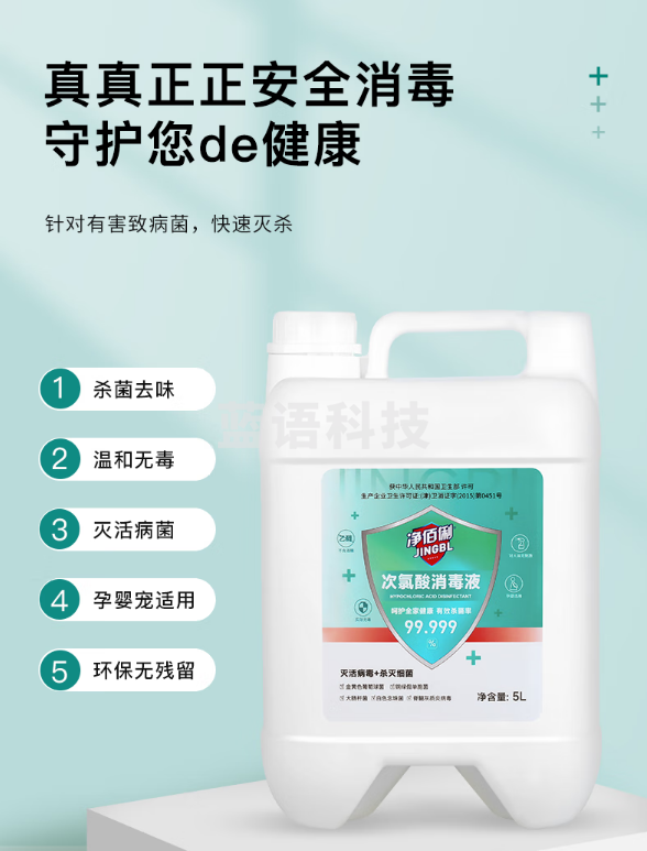 净佰俐 次氯酸消毒液  5L/桶
