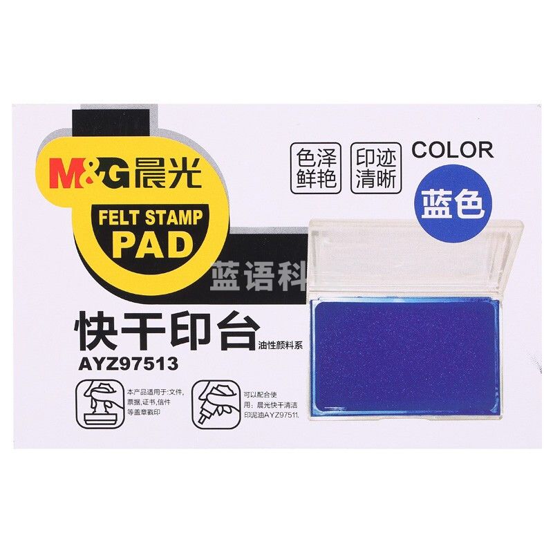 晨光(M&G)AYZ97513印台 透明方形蓝色 12个/包