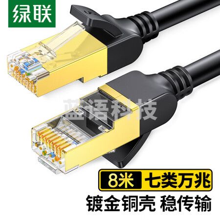 绿联(UGREEN)11272 七类纯铜网线 CAT7类万兆屏蔽网络连接线双绞线 电脑宽带成品跳线 8米