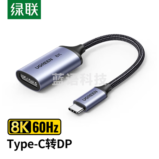 绿联15575 Type-C转DP1.4转接头 母口雷电3/4高清 外接显示器8K60Hz/4K144Hz投屏USB-C转换器